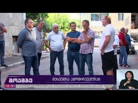 მაჟორიტარი კანდიდატის შეხვედრა ამომრჩეველთან